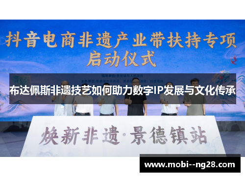 布达佩斯非遗技艺如何助力数字IP发展与文化传承