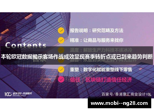 本轮欧冠数据揭示客场作战成效显现赛季转折点或已到来趋势判断 本轮欧冠数据揭示客场作战成效显现赛季转折点或已到来趋势判断