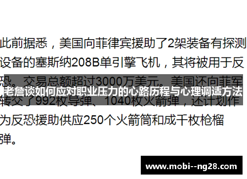 老詹谈如何应对职业压力的心路历程与心理调适方法