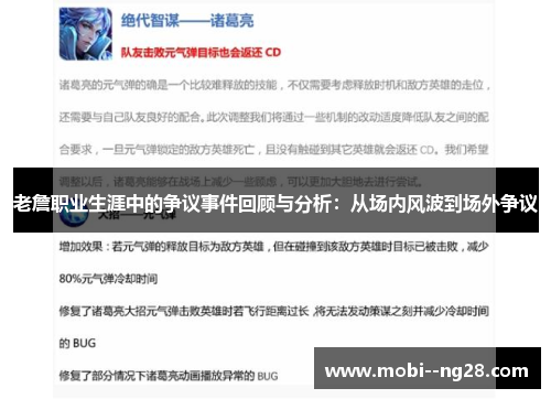 老詹职业生涯中的争议事件回顾与分析：从场内风波到场外争议