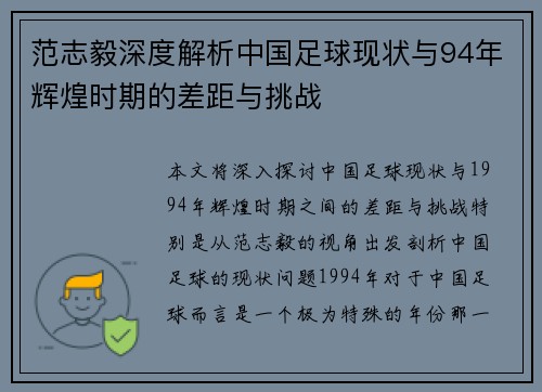 范志毅深度解析中国足球现状与94年辉煌时期的差距与挑战