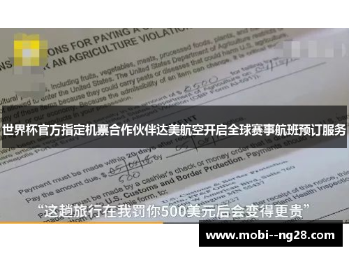 世界杯官方指定机票合作伙伴达美航空开启全球赛事航班预订服务