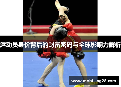 运动员身价背后的财富密码与全球影响力解析