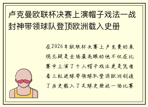 卢克曼欧联杯决赛上演帽子戏法一战封神带领球队登顶欧洲载入史册