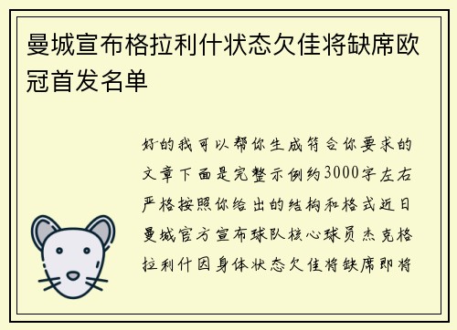 曼城宣布格拉利什状态欠佳将缺席欧冠首发名单