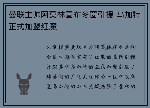 曼联主帅阿莫林宣布冬窗引援 乌加特正式加盟红魔