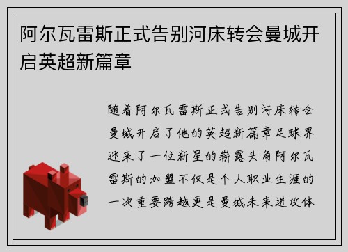 阿尔瓦雷斯正式告别河床转会曼城开启英超新篇章 阿尔瓦雷斯正式告别河床转会曼城开启英超新篇章
