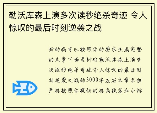 勒沃库森上演多次读秒绝杀奇迹 令人惊叹的最后时刻逆袭之战 勒沃库森上演多次读秒绝杀奇迹 令人惊叹的最后时刻逆袭之战