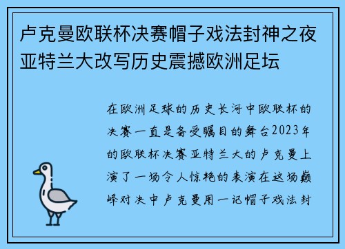 卢克曼欧联杯决赛帽子戏法封神之夜亚特兰大改写历史震撼欧洲足坛 卢克曼欧联杯决赛帽子戏法封神之夜亚特兰大改写历史震撼欧洲足坛