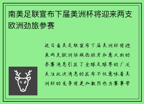 南美足联宣布下届美洲杯将迎来两支欧洲劲旅参赛 南美足联宣布下届美洲杯将迎来两支欧洲劲旅参赛