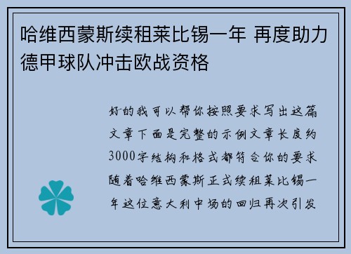 哈维西蒙斯续租莱比锡一年 再度助力德甲球队冲击欧战资格 哈维西蒙斯续租莱比锡一年 再度助力德甲球队冲击欧战资格