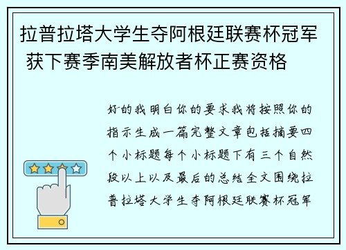 拉普拉塔大学生夺阿根廷联赛杯冠军 获下赛季南美解放者杯正赛资格