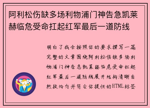 阿利松伤缺多场利物浦门神告急凯莱赫临危受命扛起红军最后一道防线 阿利松伤缺多场利物浦门神告急凯莱赫临危受命扛起红军最后一道防线